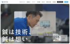 セイリン公式サイトのトップ画面